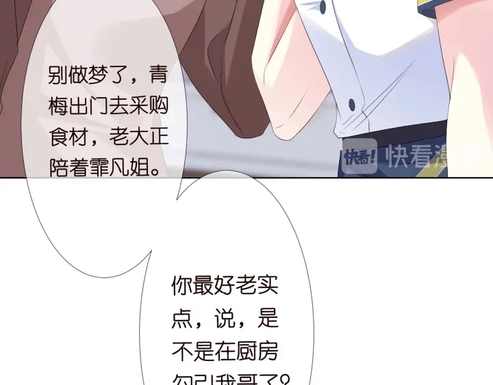 第138话 我不会让你嫁进这个 第85页