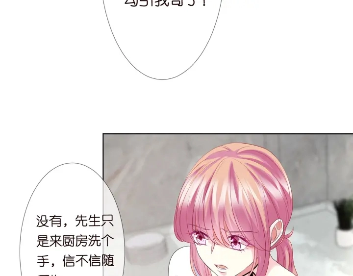第138话 我不会让你嫁进这个 第86页
