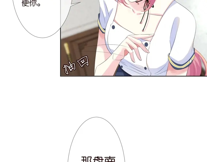 第138话 我不会让你嫁进这个 第87页