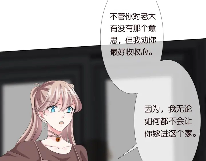 第138话 我不会让你嫁进这个 第98页