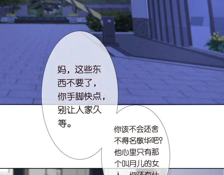 第140话 谋杀 第26页