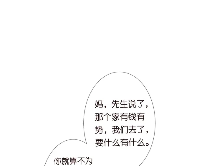 第140话 谋杀 第31页