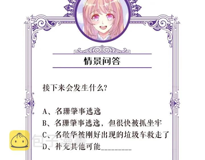 第140话 谋杀 第99页