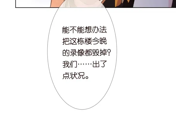 第141话 无人接听的电话 第20页