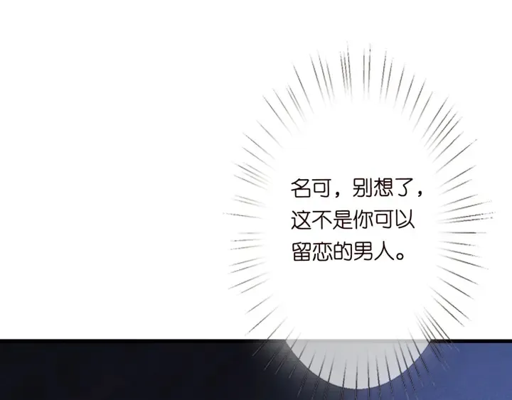 第143话 先生你不想吗？ 第55页