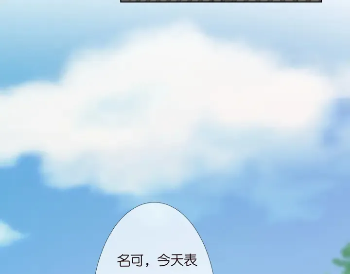 第143话 先生你不想吗？ 第61页