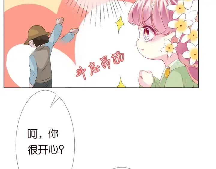 第143话 先生你不想吗？ 第70页