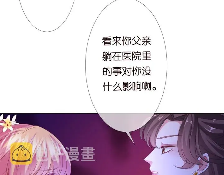 第143话 先生你不想吗？ 第71页