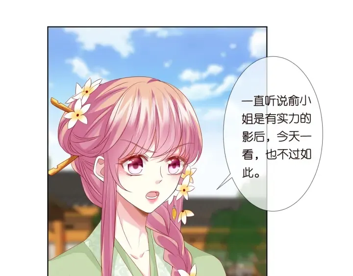 第143话 先生你不想吗？ 第75页