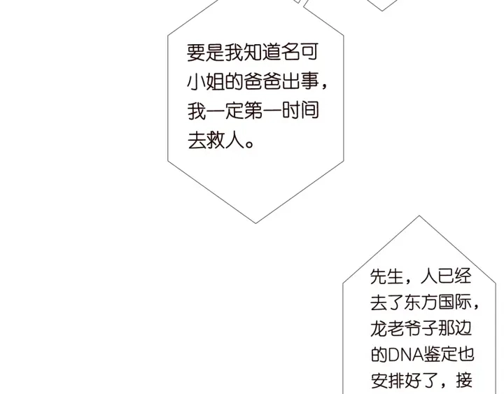 第142话 丫头，别哭了… 第85页