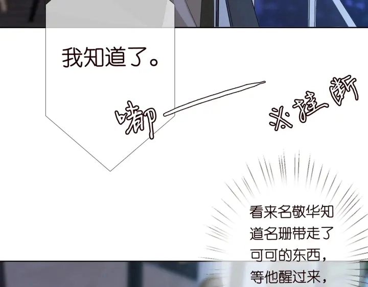 第142话 丫头，别哭了… 第90页