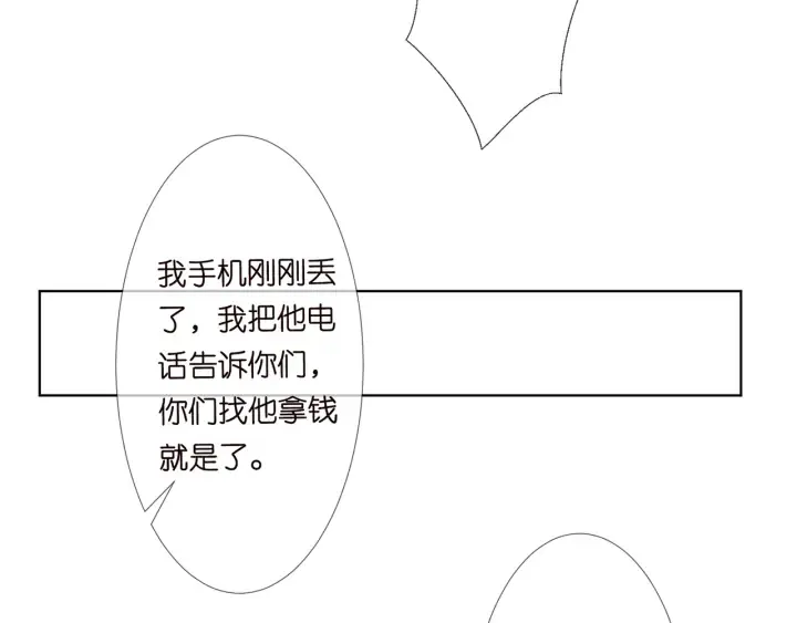 第145话 谁是北冥夜的女人 第15页