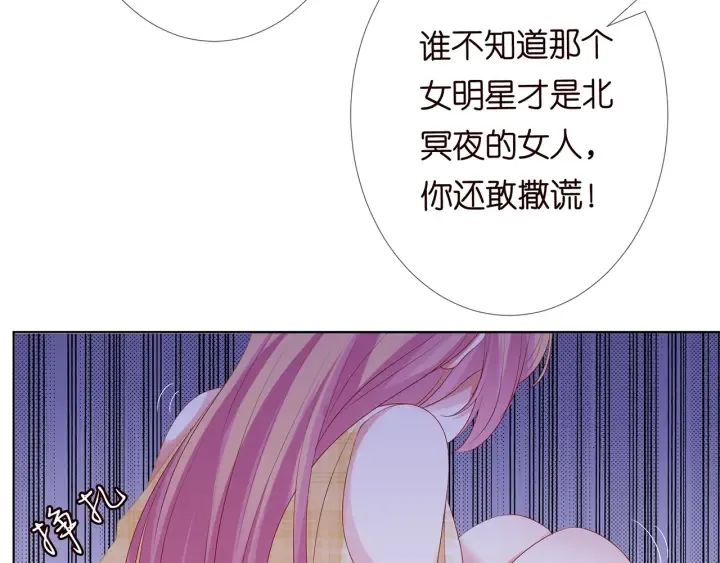 第145话 谁是北冥夜的女人 第34页