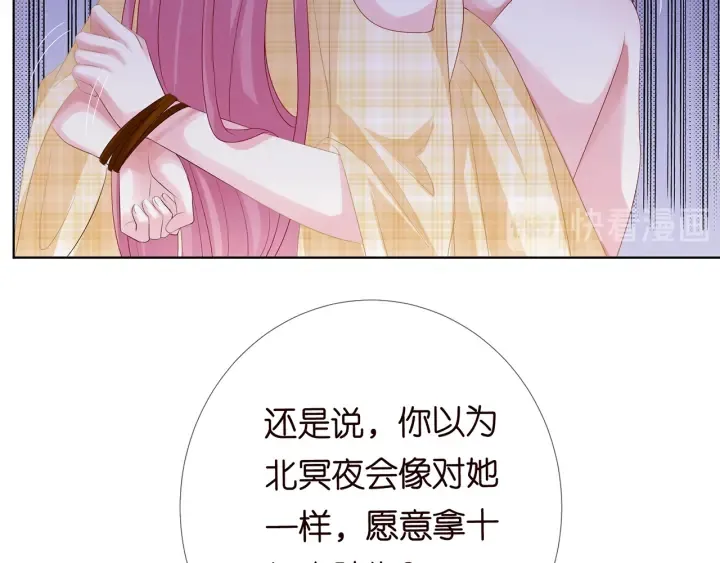 第145话 谁是北冥夜的女人 第35页