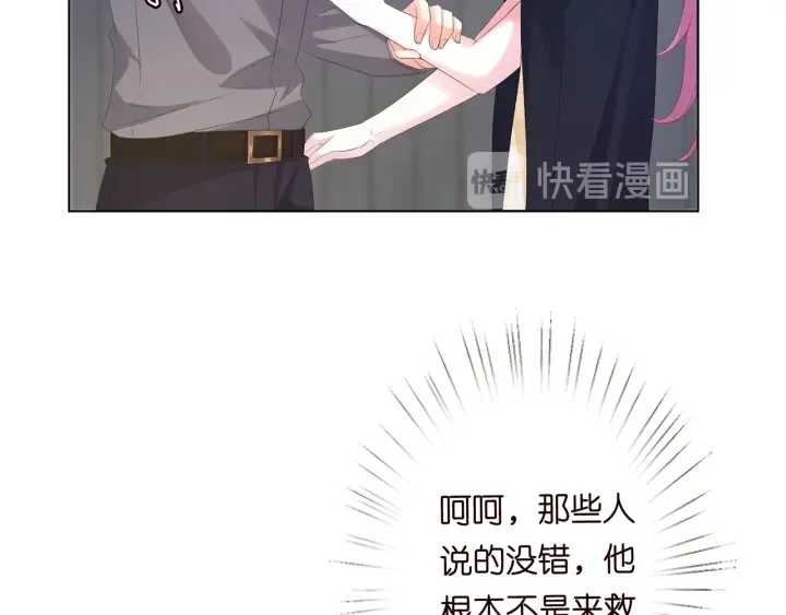 第145话 谁是北冥夜的女人 第64页