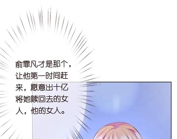 第145话 谁是北冥夜的女人 第68页