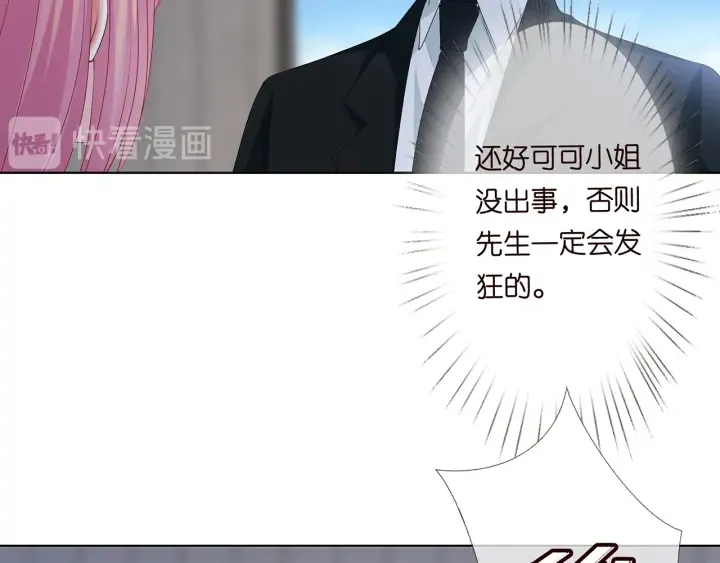 第145话 谁是北冥夜的女人 第75页