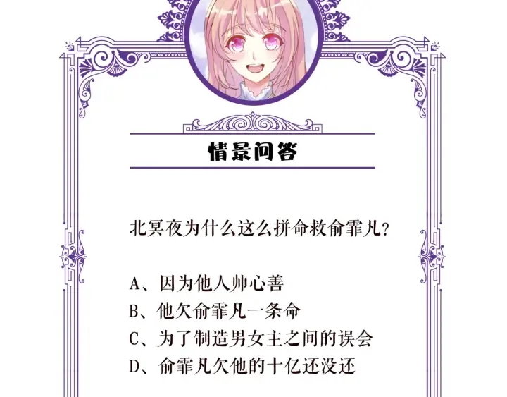 第145话 谁是北冥夜的女人 第96页