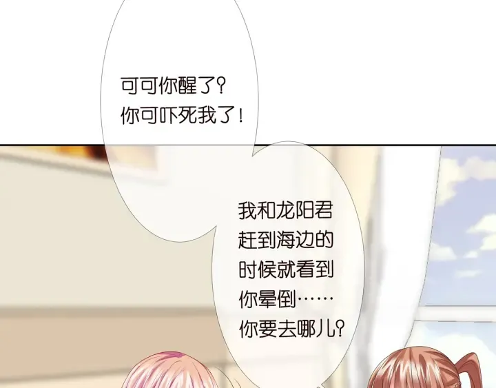 第146话 高段位绿茶 第10页