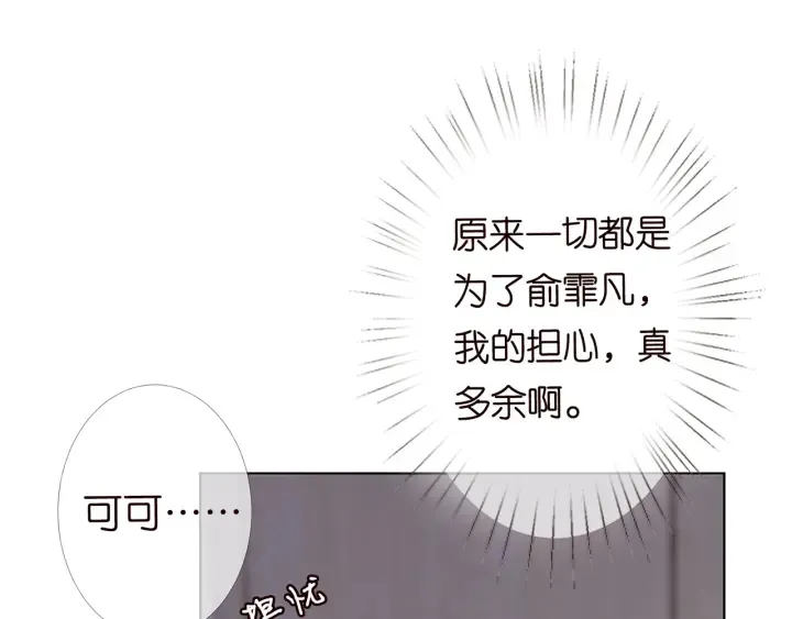 第146话 高段位绿茶 第29页