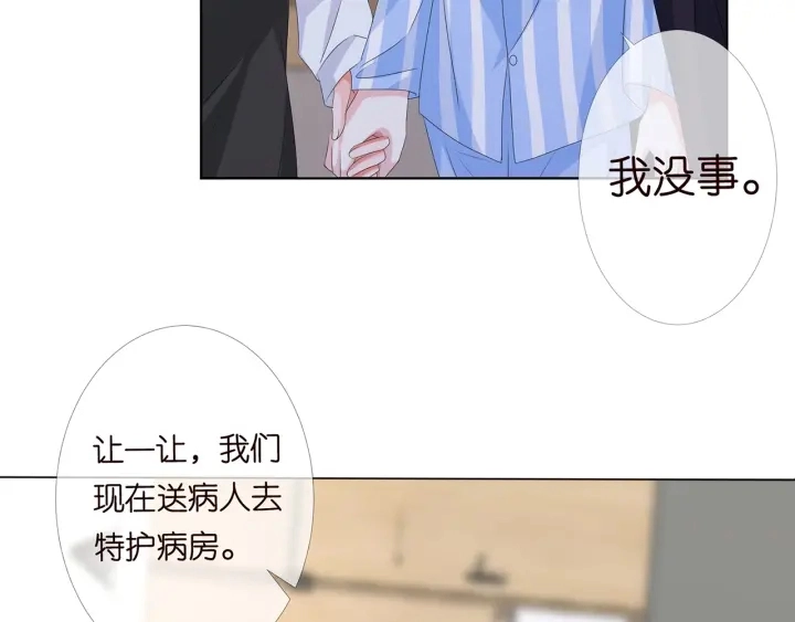 第146话 高段位绿茶 第31页