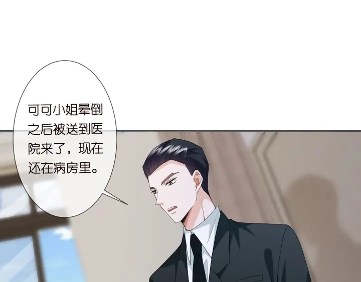 第146话 高段位绿茶 第46页