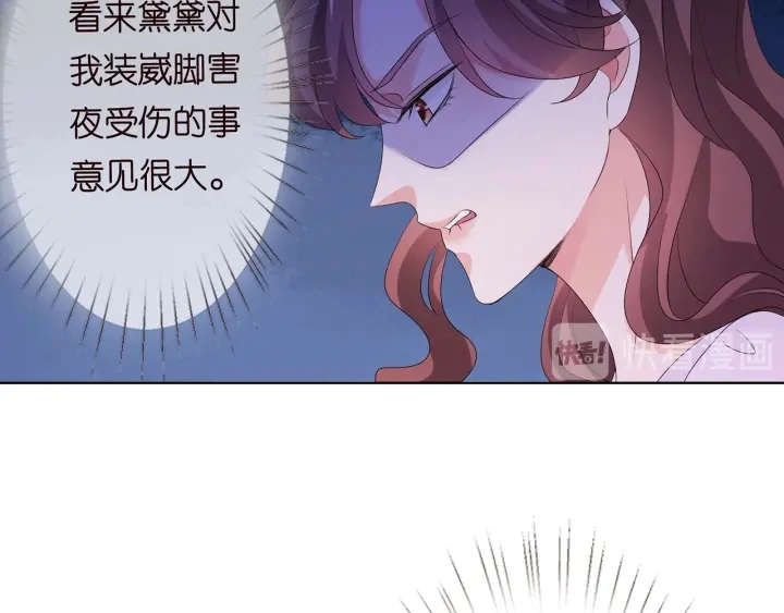 第146话 高段位绿茶 第67页