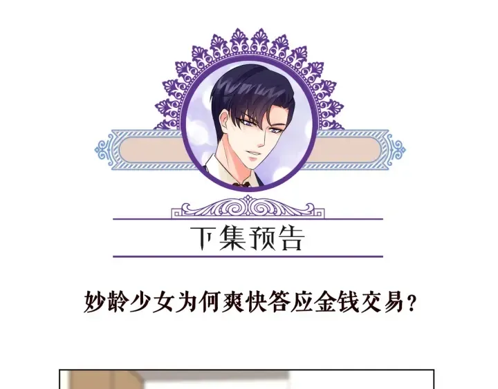 第146话 高段位绿茶 第81页