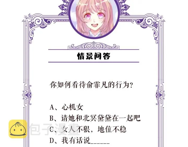 第146话 高段位绿茶 第85页