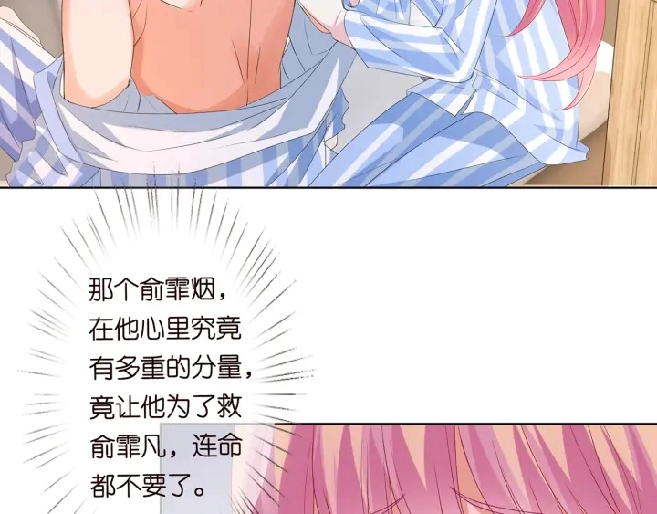 第149话 病房内的暧昧 第5页