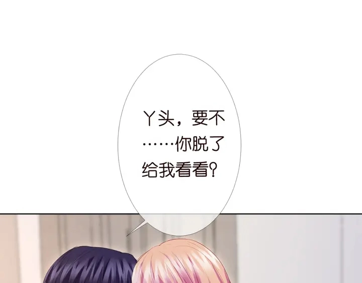 第149话 病房内的暧昧 第18页