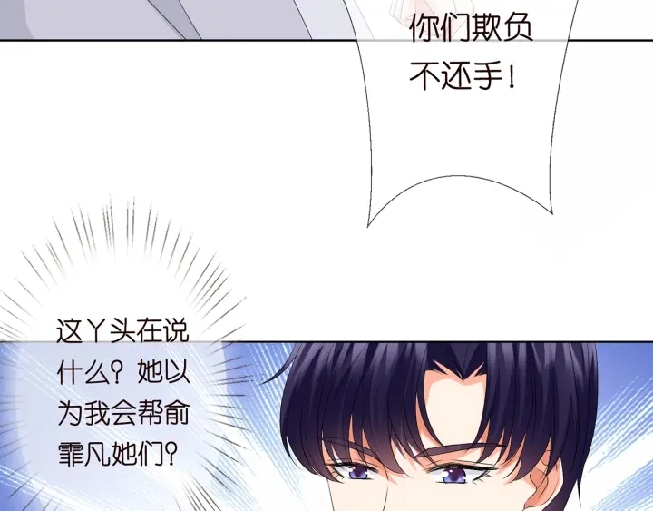 第150话 霸道护妻 第51页