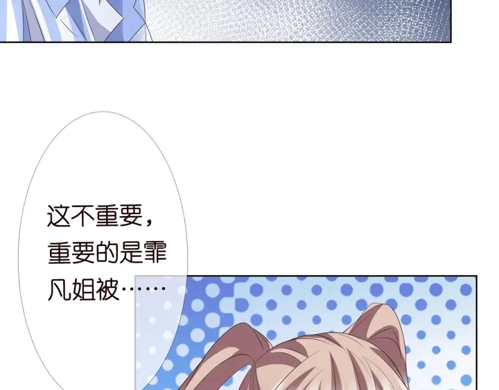 第150话 霸道护妻 第67页