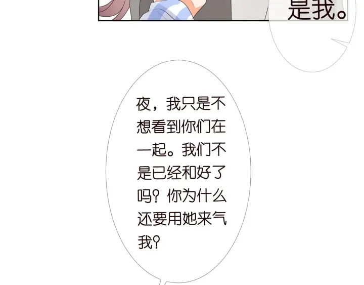 第150话 霸道护妻 第69页