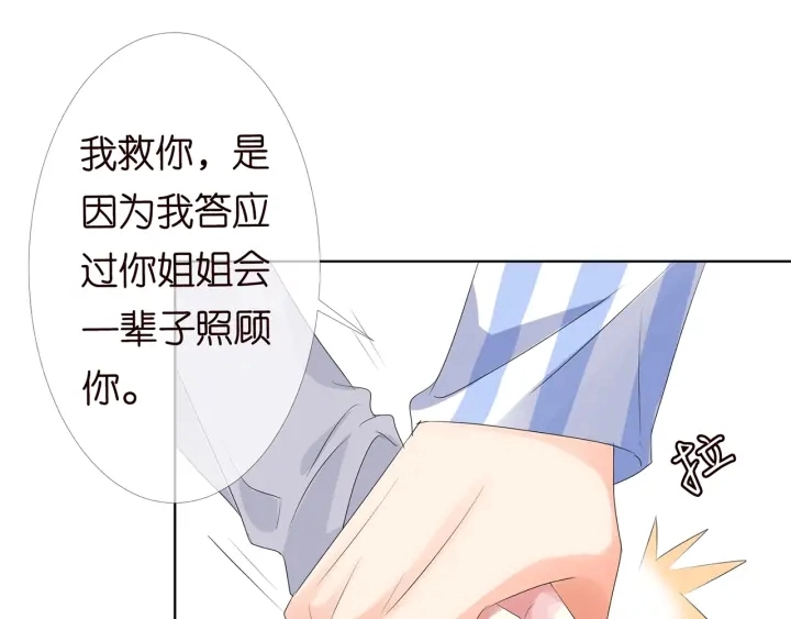 第150话 霸道护妻 第76页