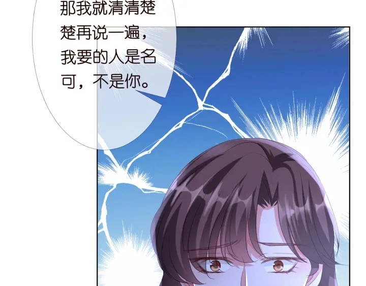 第150话 霸道护妻 第80页