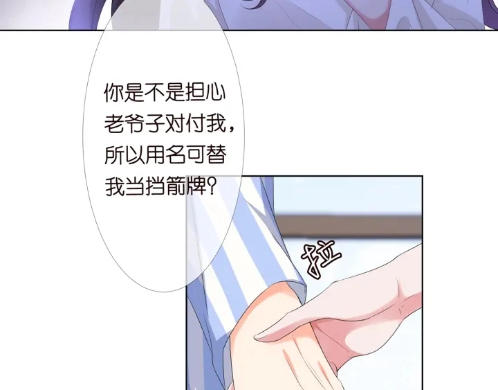 第151话 我的男人 第6页