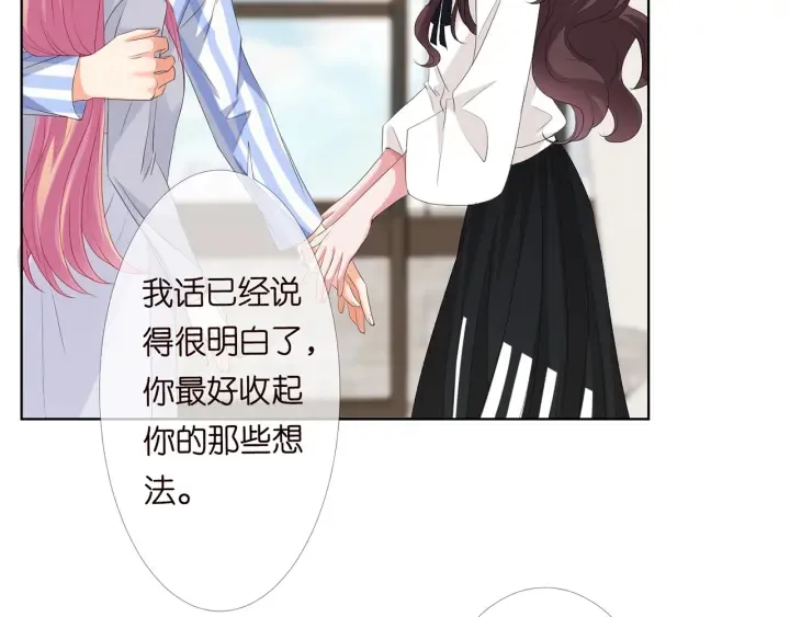 第151话 我的男人 第9页