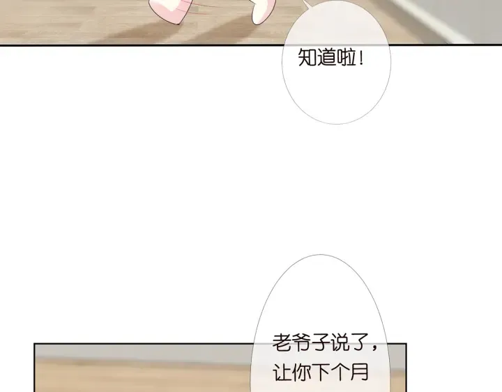第151话 我的男人 第23页