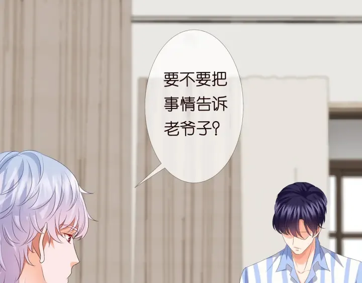 第151话 我的男人 第26页