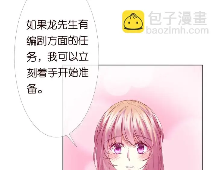 第151话 我的男人 第54页