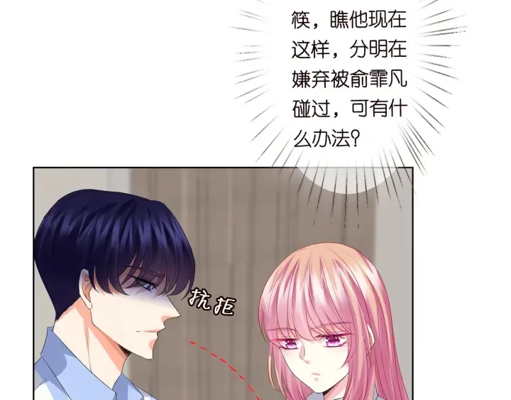 第151话 我的男人 第76页