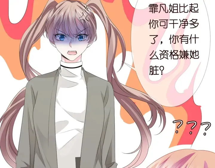 第151话 我的男人 第82页
