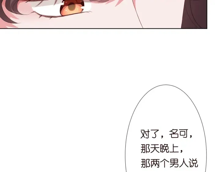 第151话 我的男人 第88页