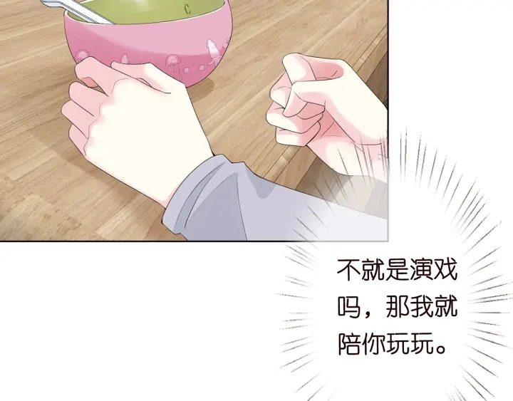 第152话 先生，我好想你 第6页