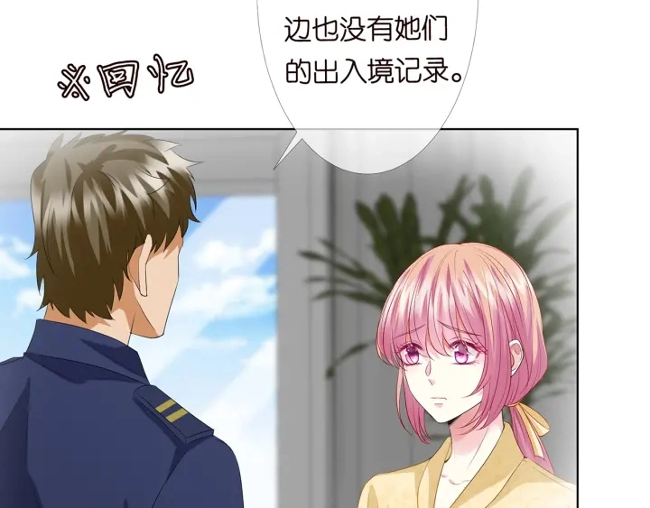第152话 先生，我好想你 第48页