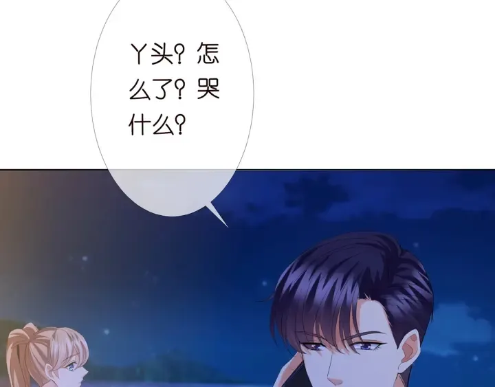 第152话 先生，我好想你 第81页