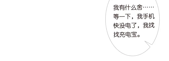 第153话 就想抱着你 第43页