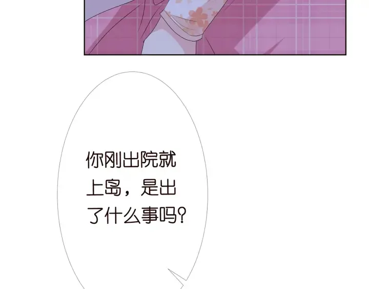 第153话 就想抱着你 第72页
