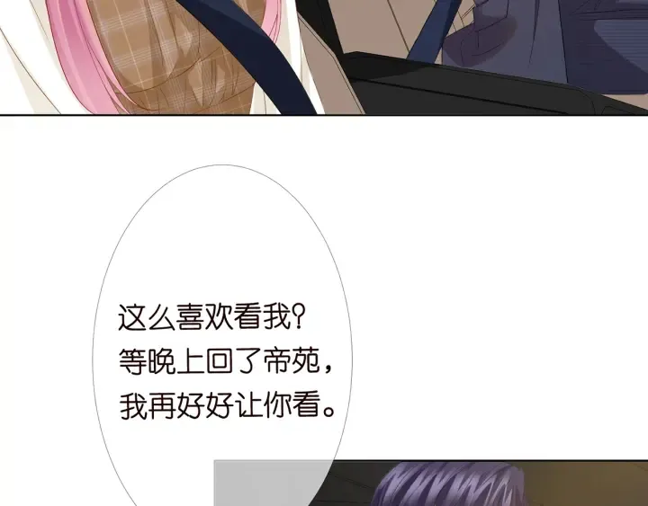 第153话 就想抱着你 第90页